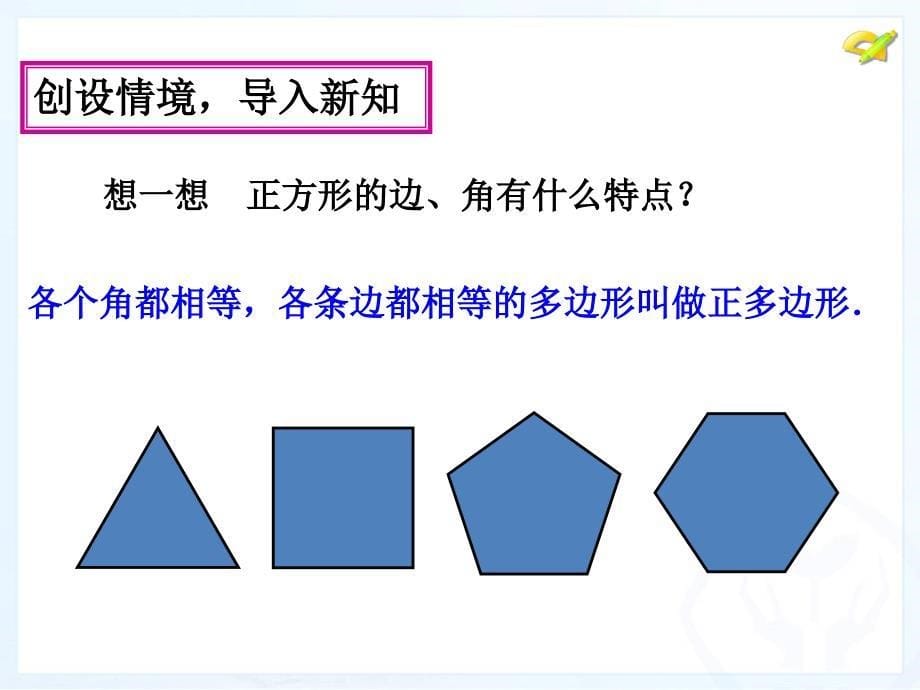 6多边形及其内角和（1）_第5页