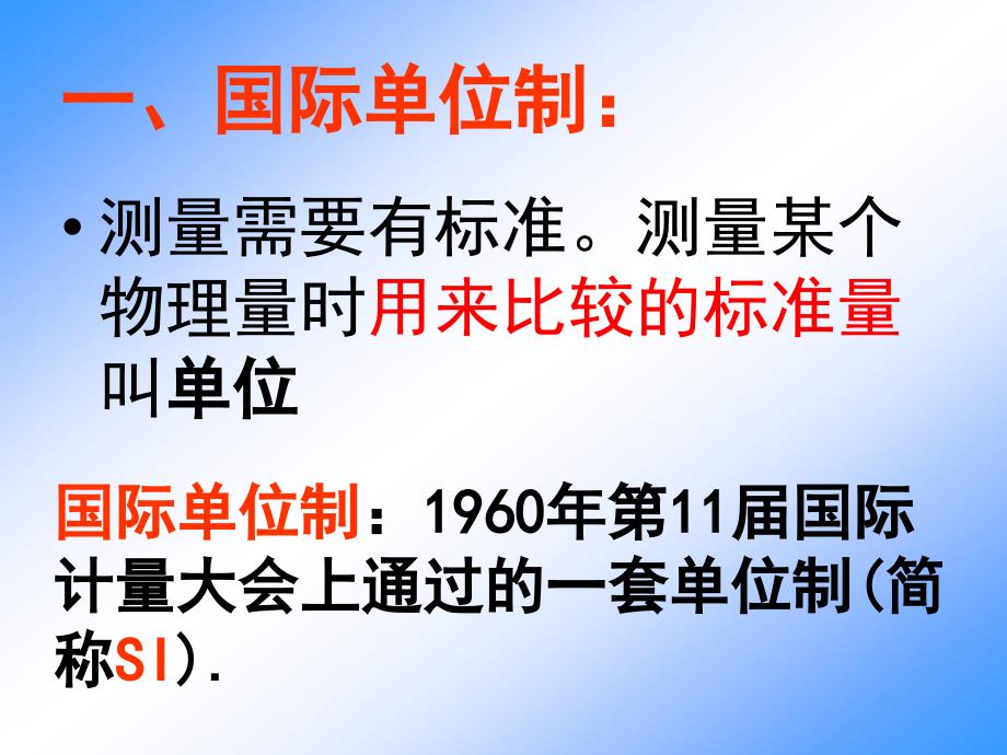 人教版八年级物理第一章第一节长度及其测量课件_第2页