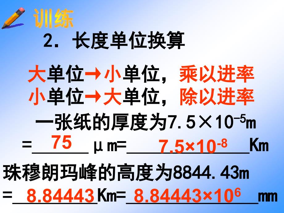 人教版八年级物理第一章第一节长度及其测量课件_第4页