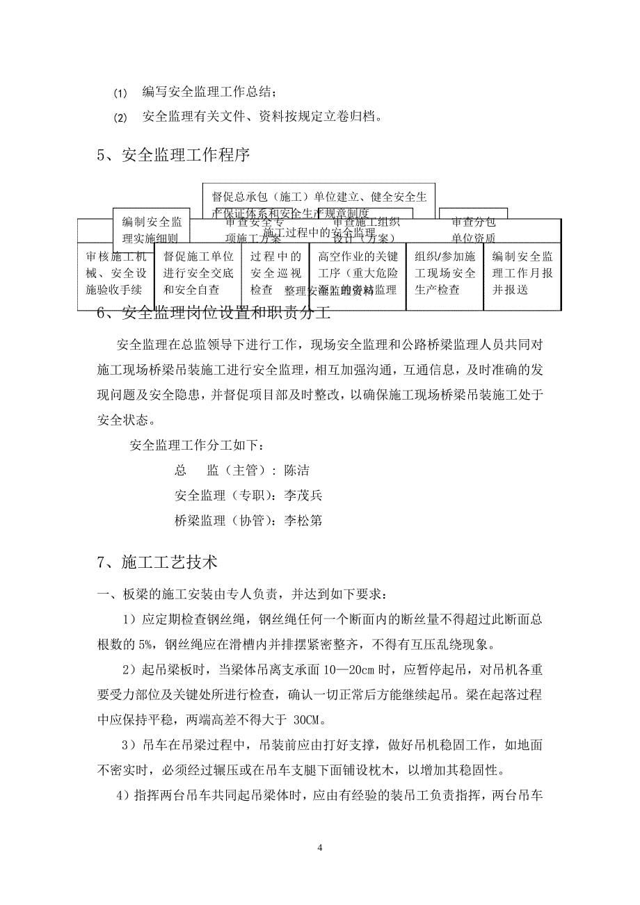 桥梁吊装安全监理细则_第5页