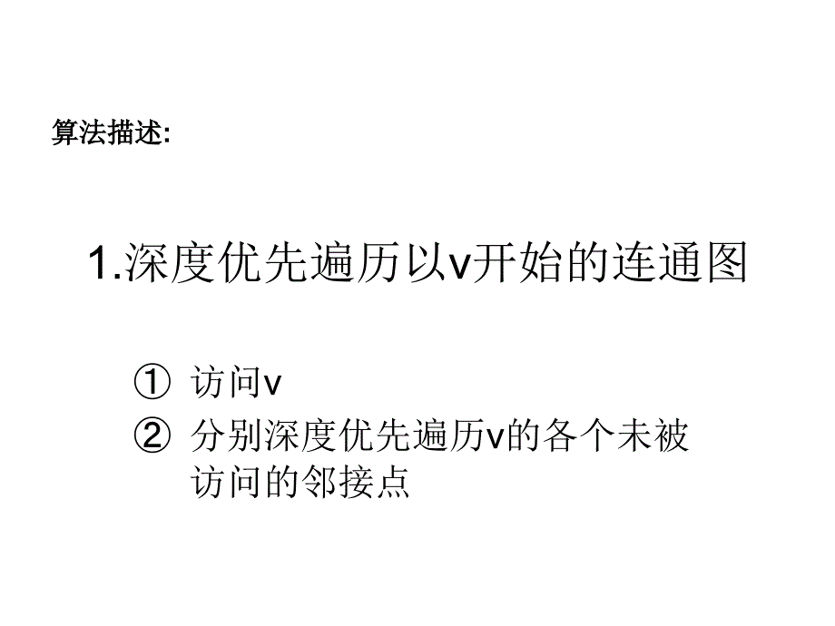 图的深度优先遍历_第3页