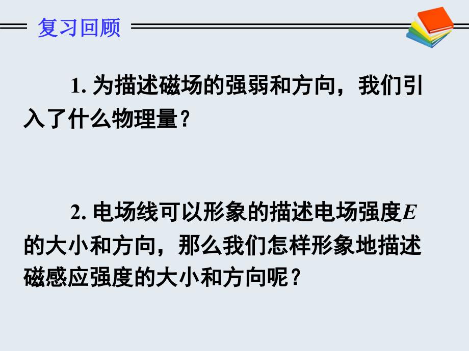 33几种常见的磁场》(课件)_第2页