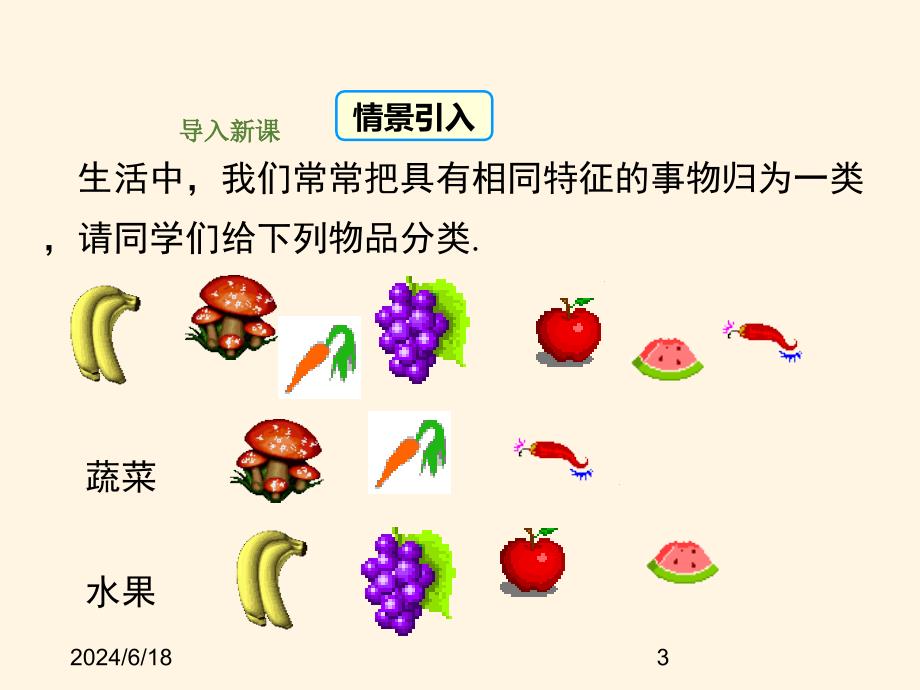 湘教版七年级数学上册ppt课件-2.5整式的加法和减法(第1课时)_第3页