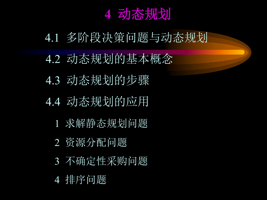 动态规划教学PPT_第1页