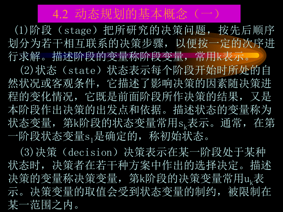 动态规划教学PPT_第4页