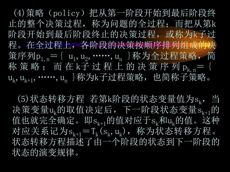 动态规划教学PPT_第5页