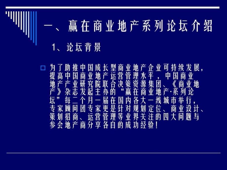 赢在商业地产广州站.ppt_第2页