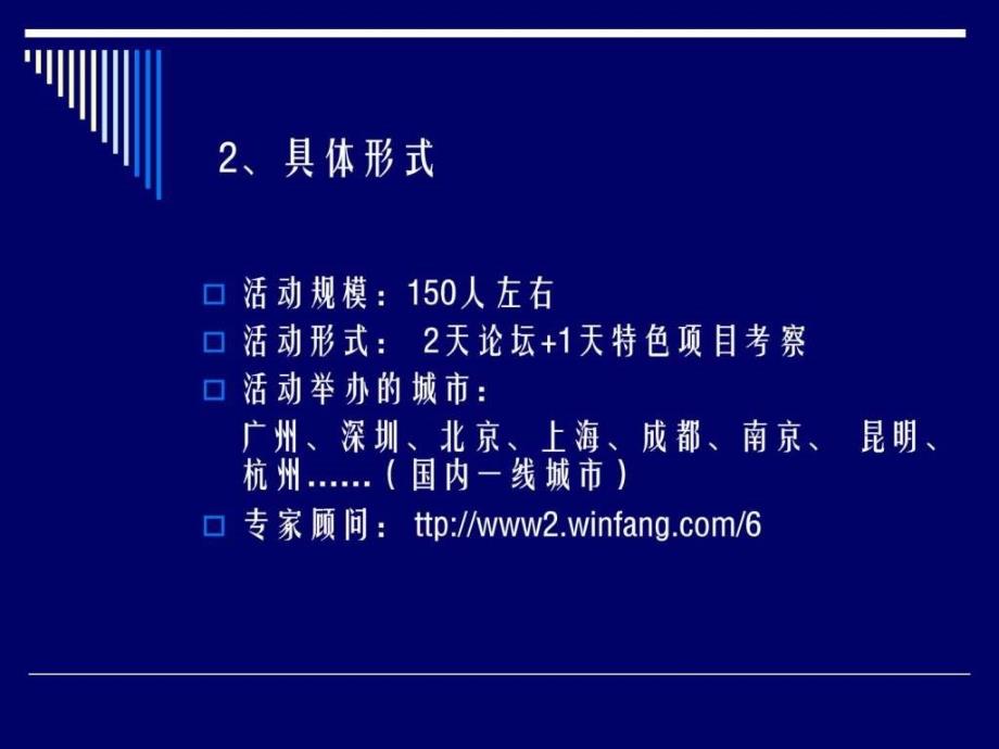 赢在商业地产广州站.ppt_第3页