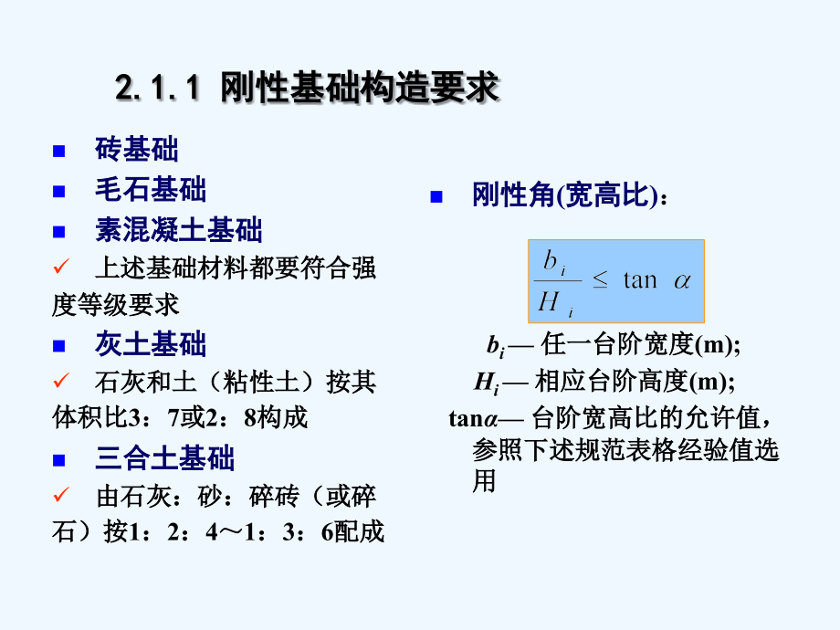 基础工程第二章_课件_第5页