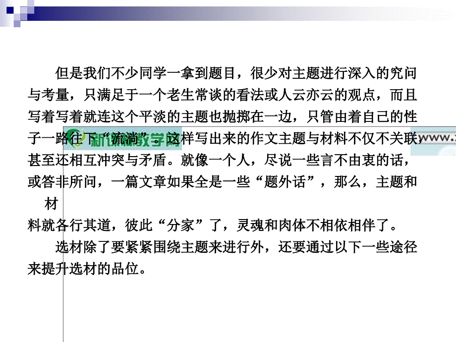 5典型材料凸显主题_第3页