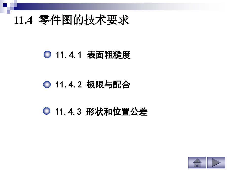 工程制图表面粗糙度课件_第1页