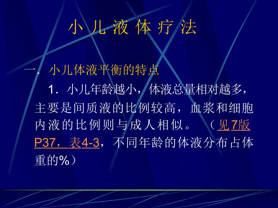 《儿科补液》PPT课件.ppt_第2页