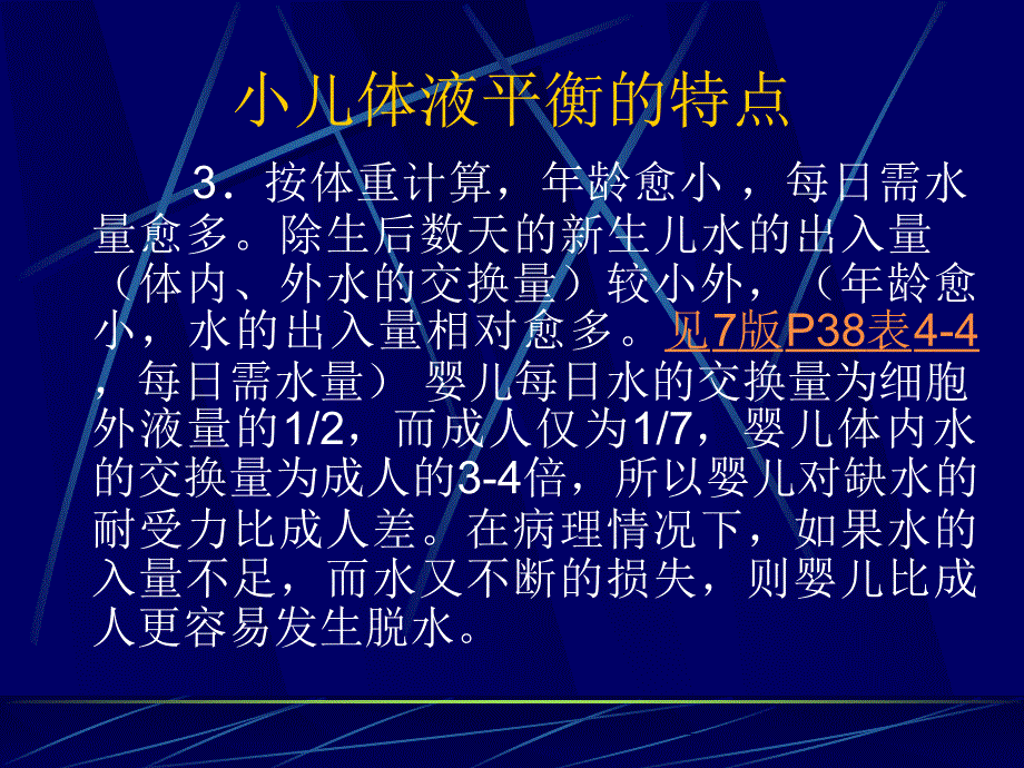 《儿科补液》PPT课件.ppt_第4页