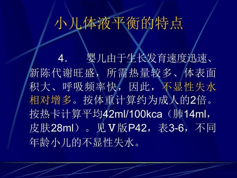 《儿科补液》PPT课件.ppt_第5页