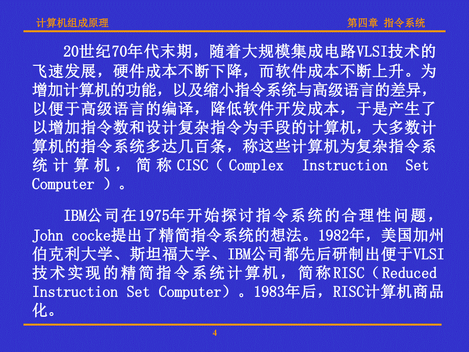 计算机组成原理(华科版)第四章指令系统_第4页