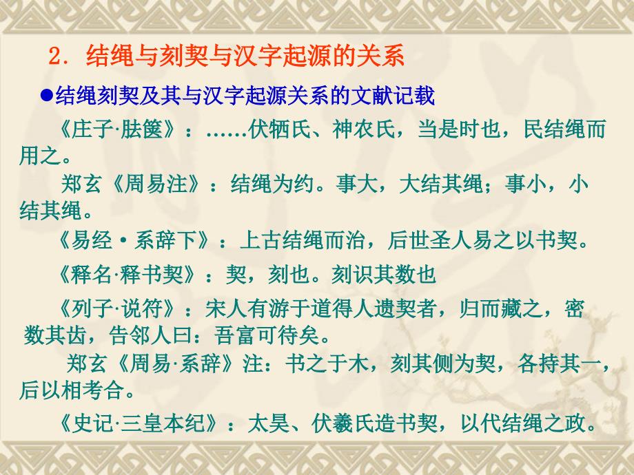 《汉字起源》PPT课件.ppt_第4页