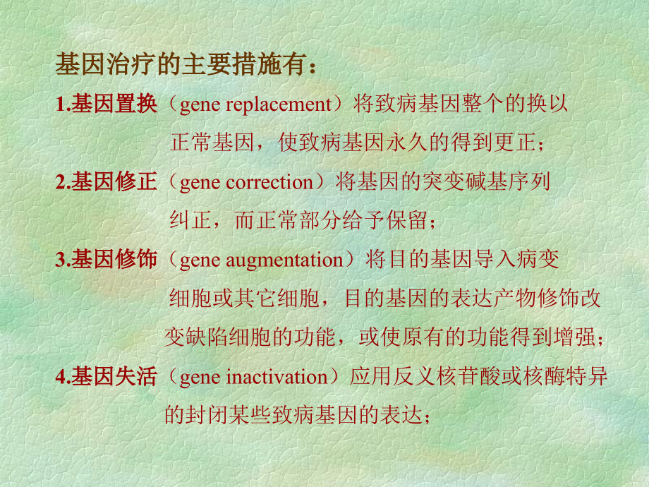 基因治疗瘤策略课件_第4页