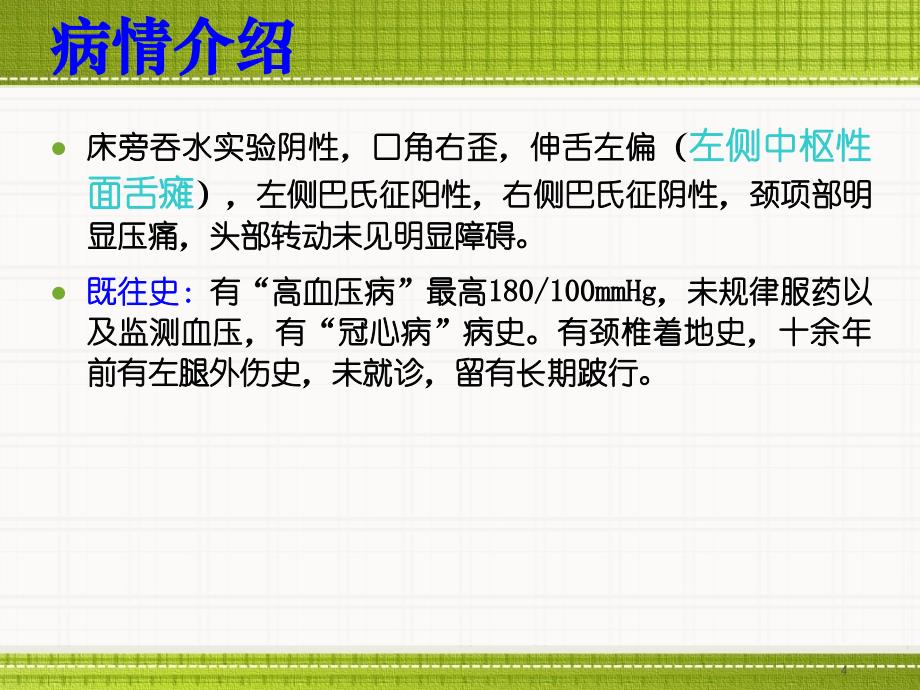 深静脉血栓滤网植入术后护理讨论PPT参考幻灯片_第4页