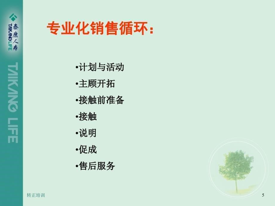 个人销售技能评估.ppt_第5页