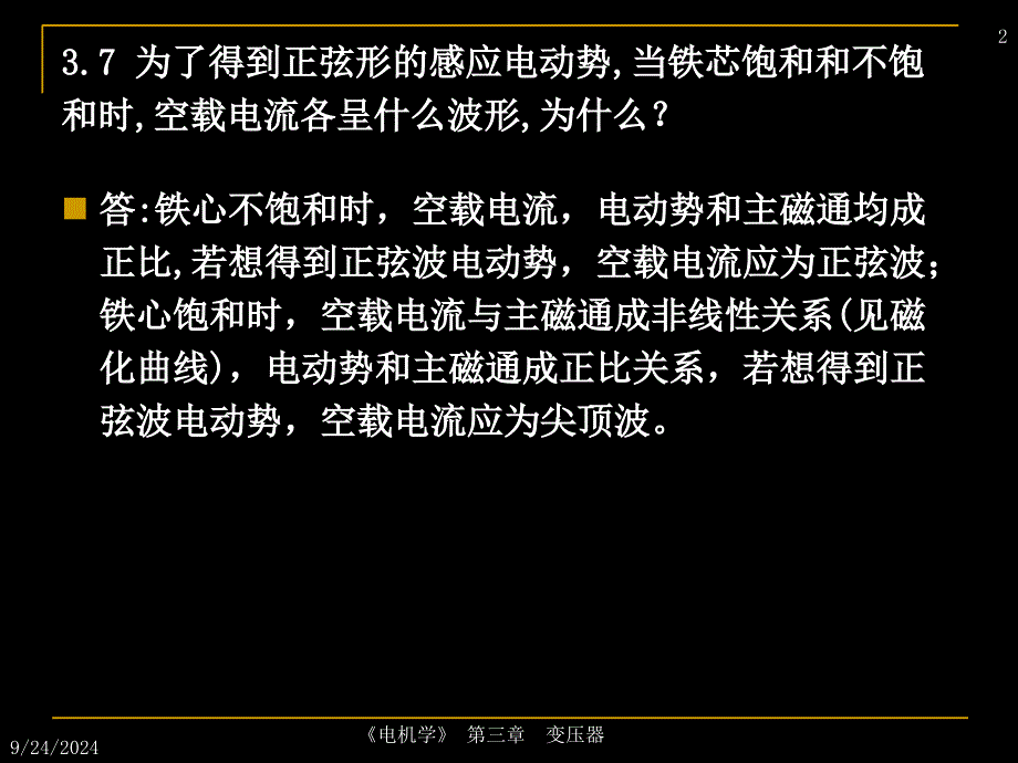 变压器习题解答33页PPT文档课件_第2页