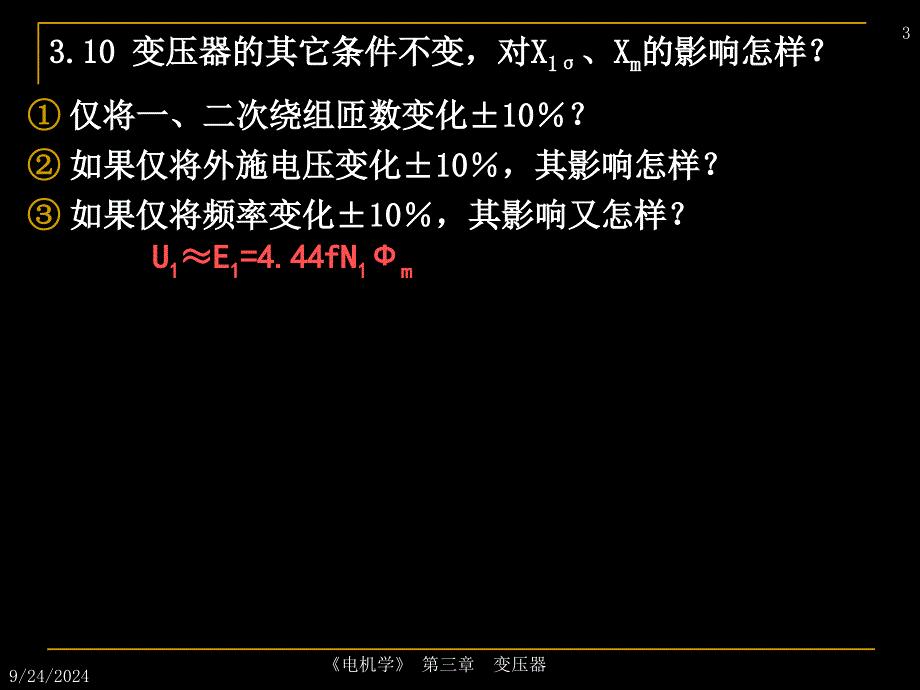 变压器习题解答33页PPT文档课件_第3页