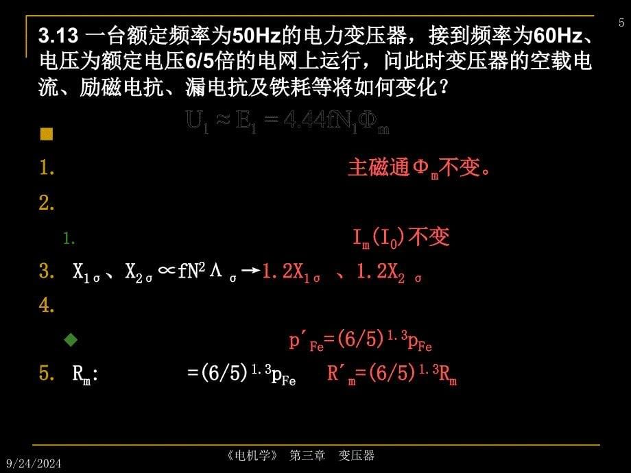 变压器习题解答33页PPT文档课件_第5页