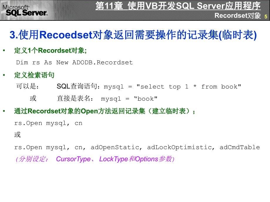 VB第11章使用VB开发SQLServer应用程序.ppt_第5页