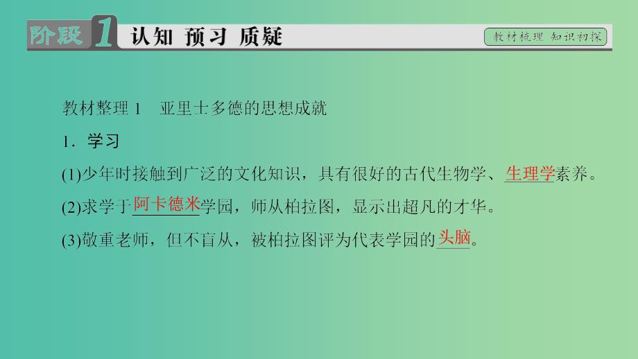 高中历史第2单元东西方的先哲第3课古希腊文化的集大成者亚里士多德课件新人教版.ppt_第3页