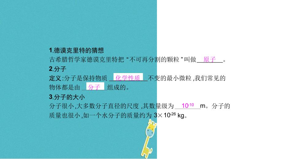 八年级物理下册101认识分子课件新版粤教沪版0815178_第3页