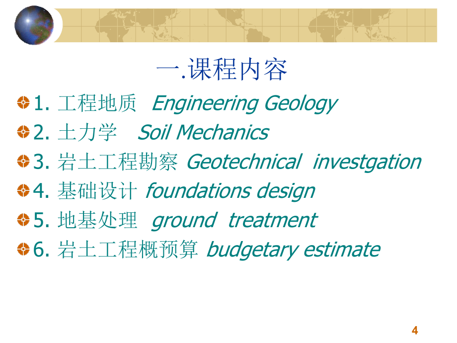 工程地质与地基基础0绪论课件_第4页