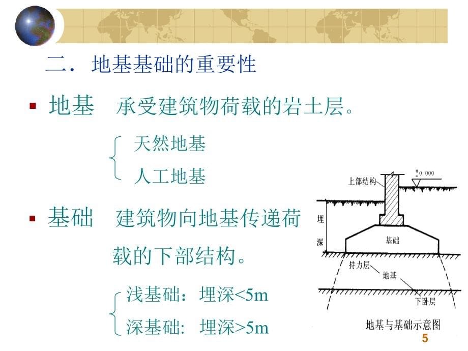 工程地质与地基基础0绪论课件_第5页