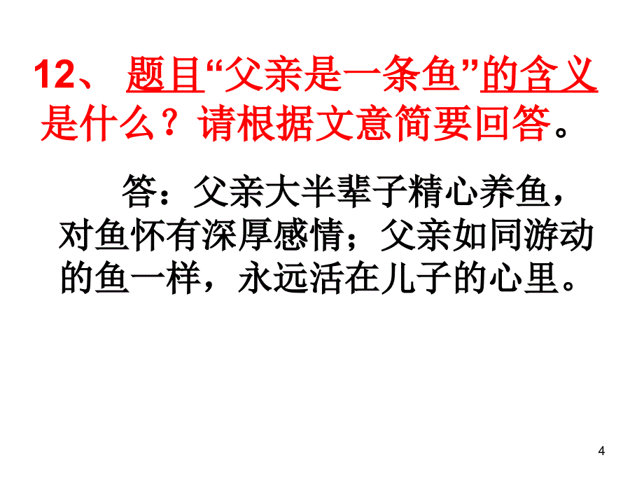 父亲是一条鱼PPT_第4页