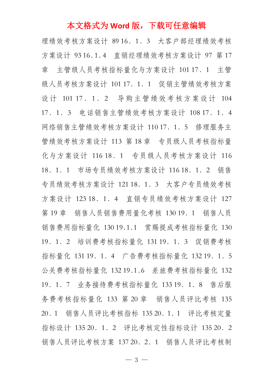 销售人员绩效考核案例 销售人员KPI绩效考核量化考核制度表格大全_第3页