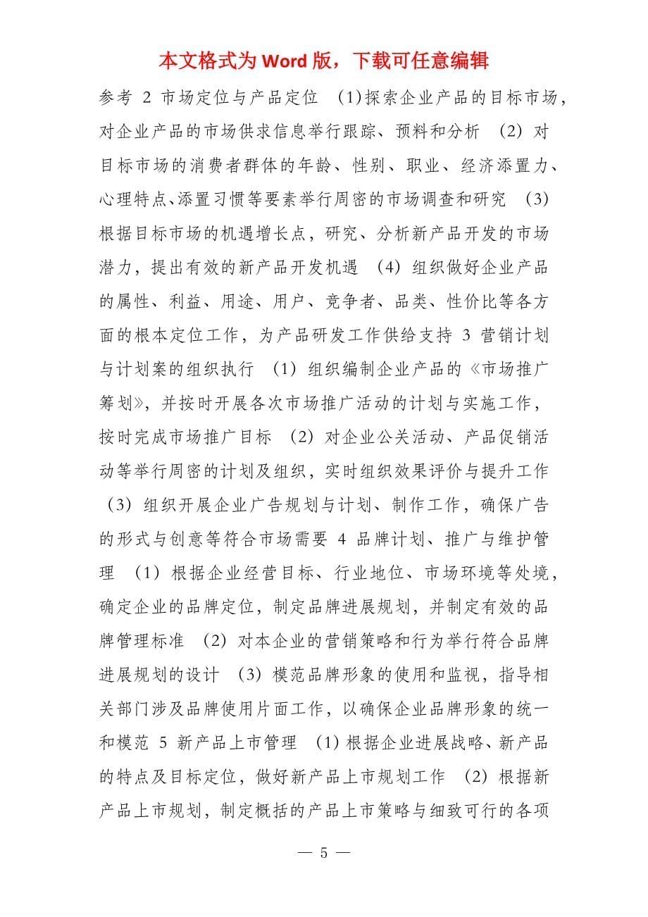 销售人员绩效考核案例 销售人员KPI绩效考核量化考核制度表格大全_第5页