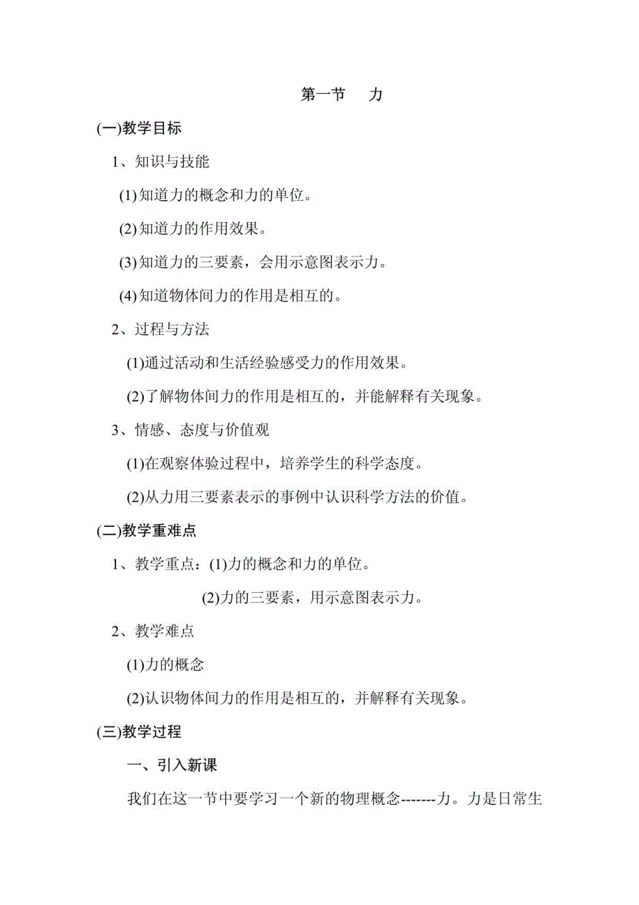 人教版八年级物理下册全册教案_第1页