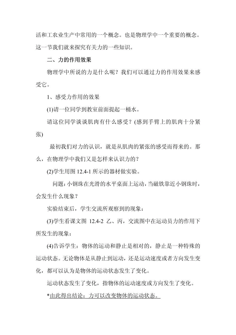 人教版八年级物理下册全册教案_第2页