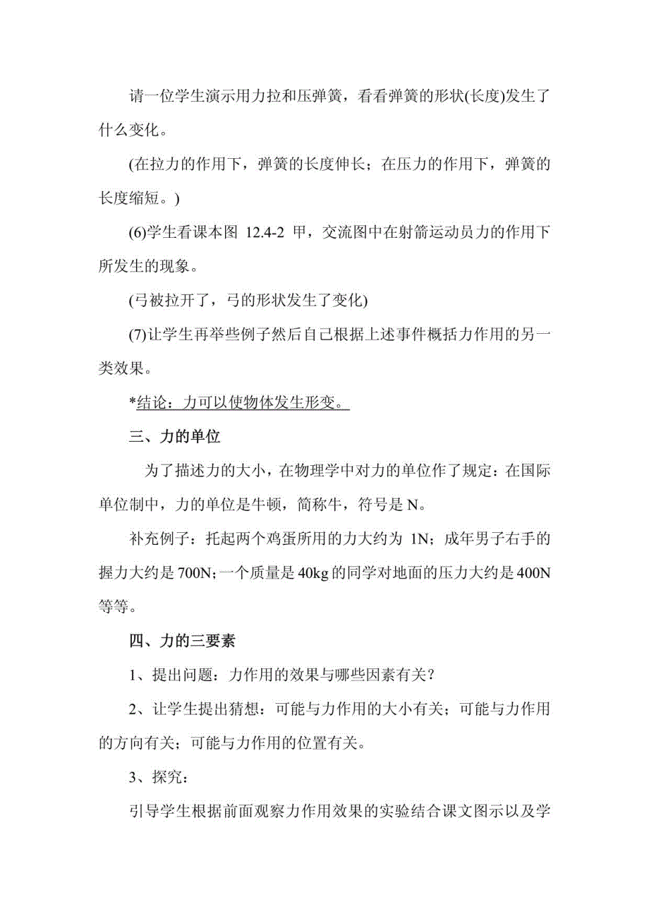 人教版八年级物理下册全册教案_第3页