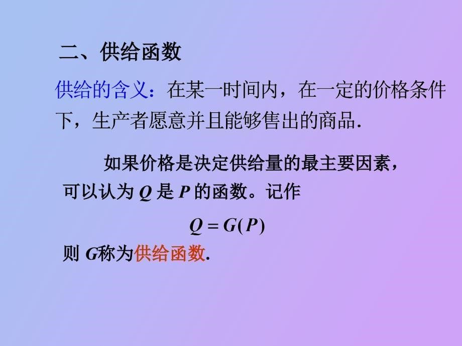 经济学中的常用函数_第5页