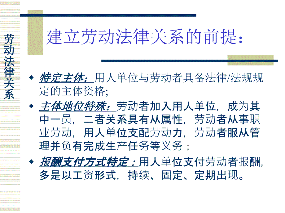 劳动关系授课_第4页