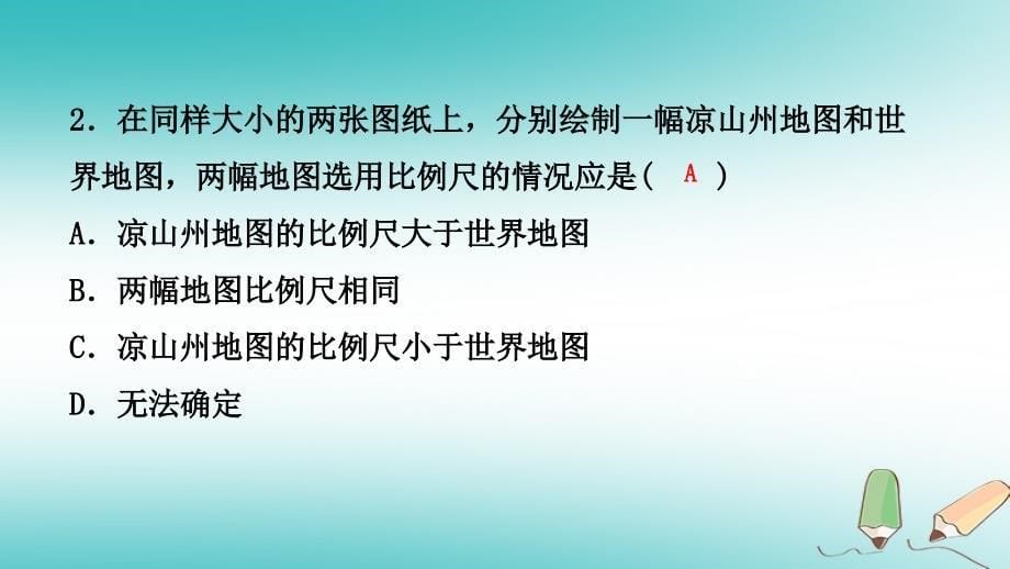 七年级科学上册 第3章 人类的家园—地球 第2节 地球仪和地图 3.2.2 地图练习 （新版）浙教版_第5页