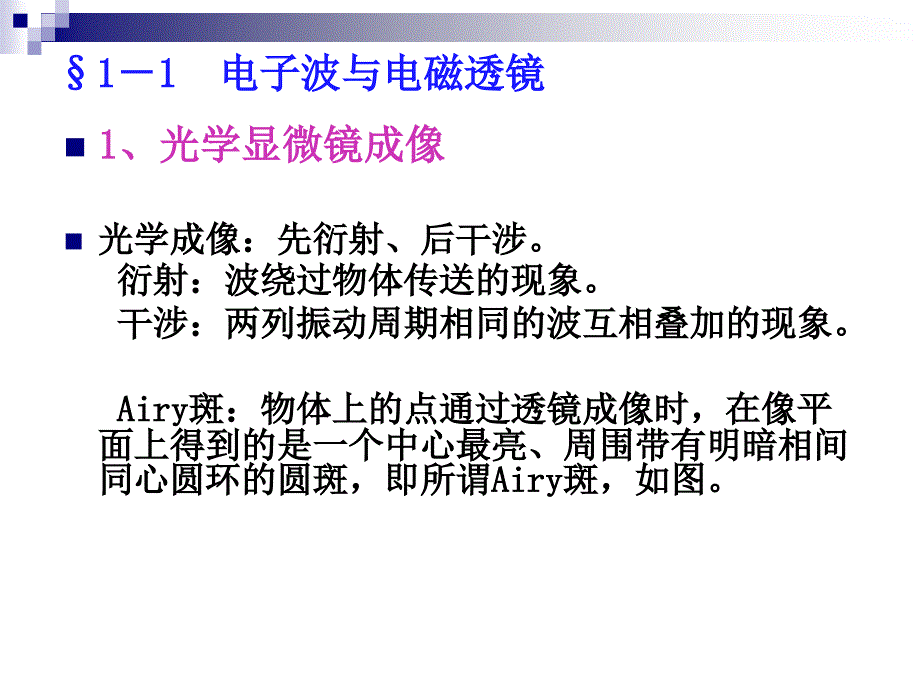 材料近代研究方法第一、二章_第2页