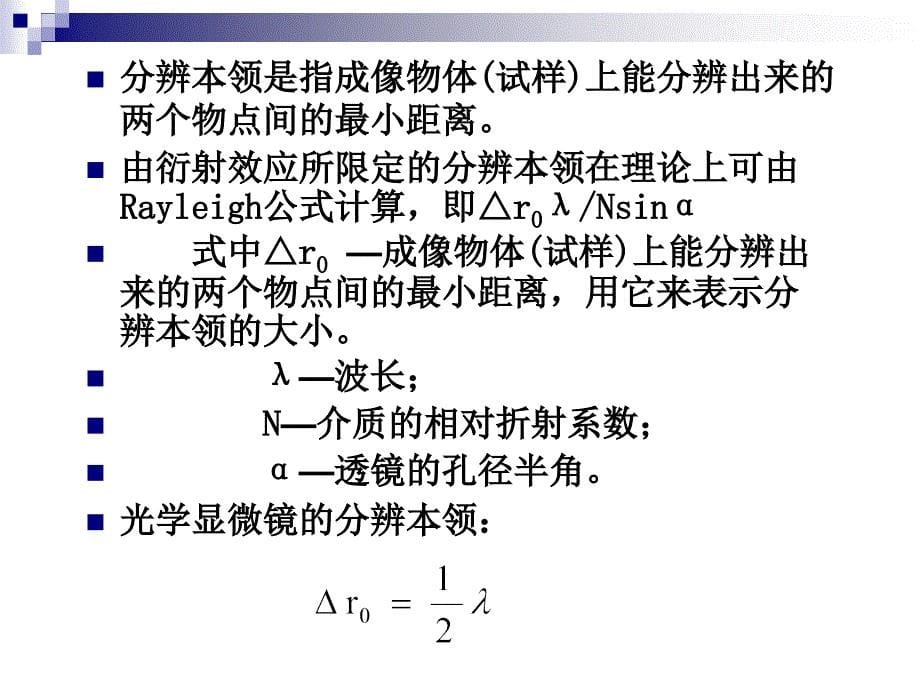 材料近代研究方法第一、二章_第5页