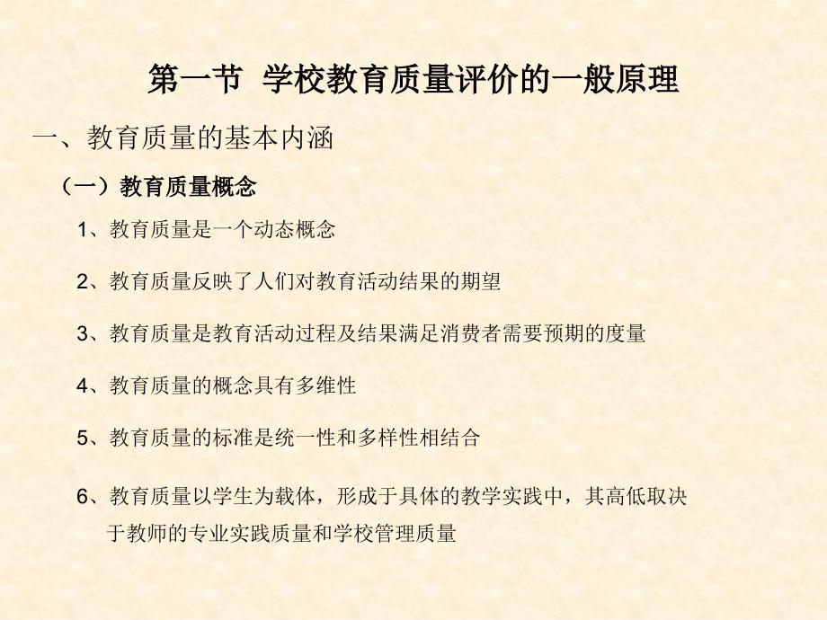 现代学校教育质量评价_第2页