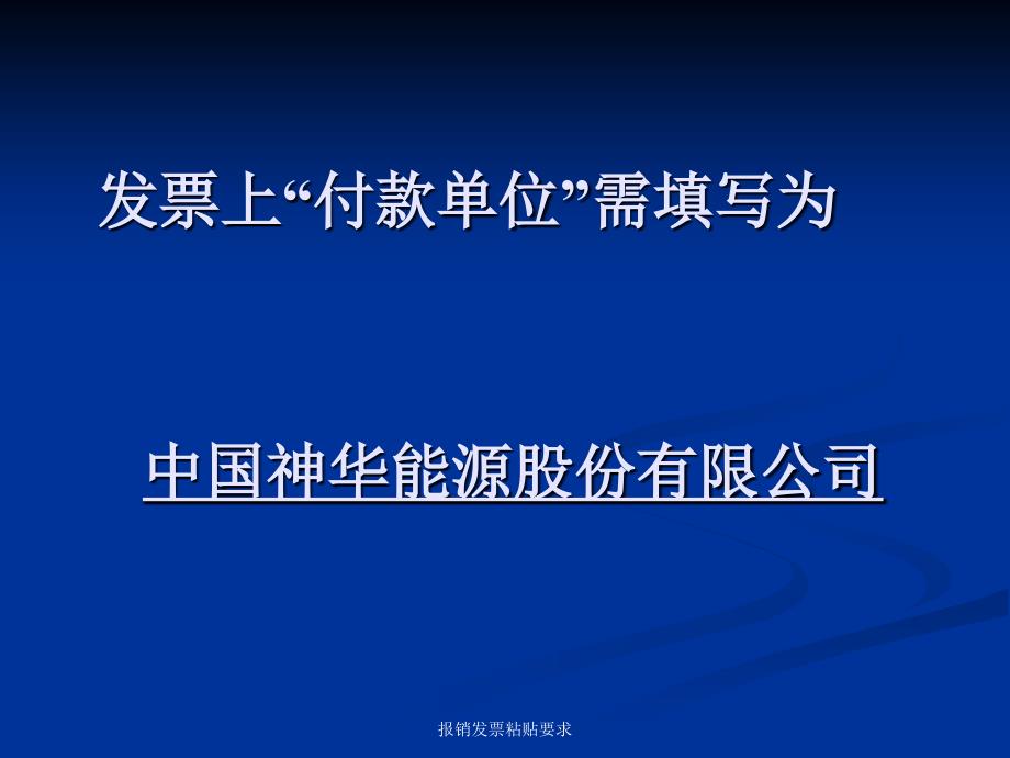 报销发票粘贴要求课件_第2页