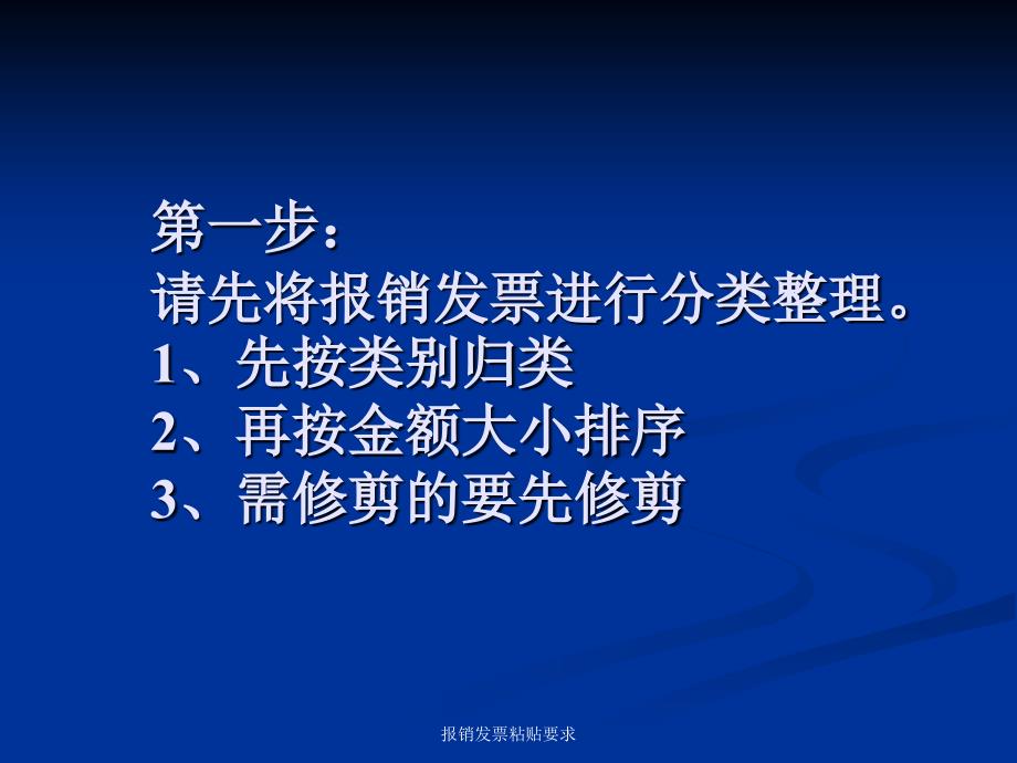 报销发票粘贴要求课件_第3页