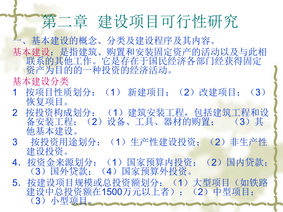 土木工程经济与项目管理考试复习ppt课件_第3页