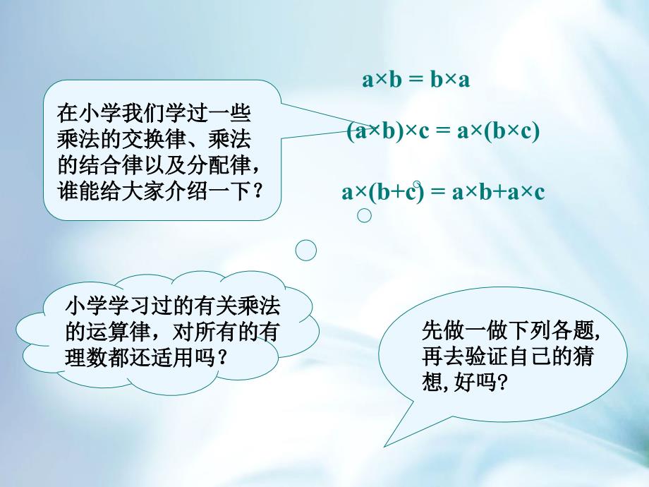 精品浙教版七年级上册有理数乘法2ppt课件_第3页