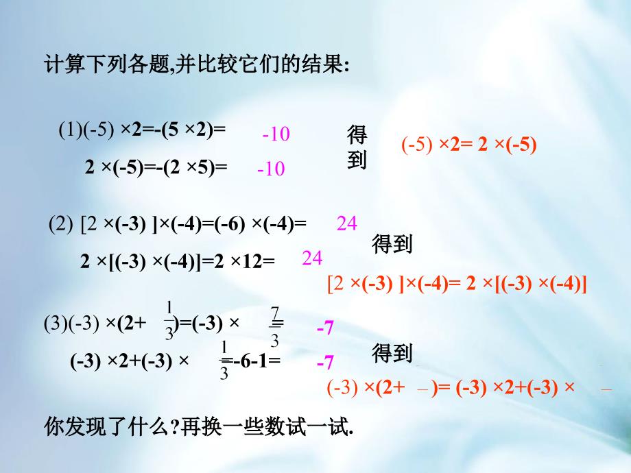 精品浙教版七年级上册有理数乘法2ppt课件_第4页