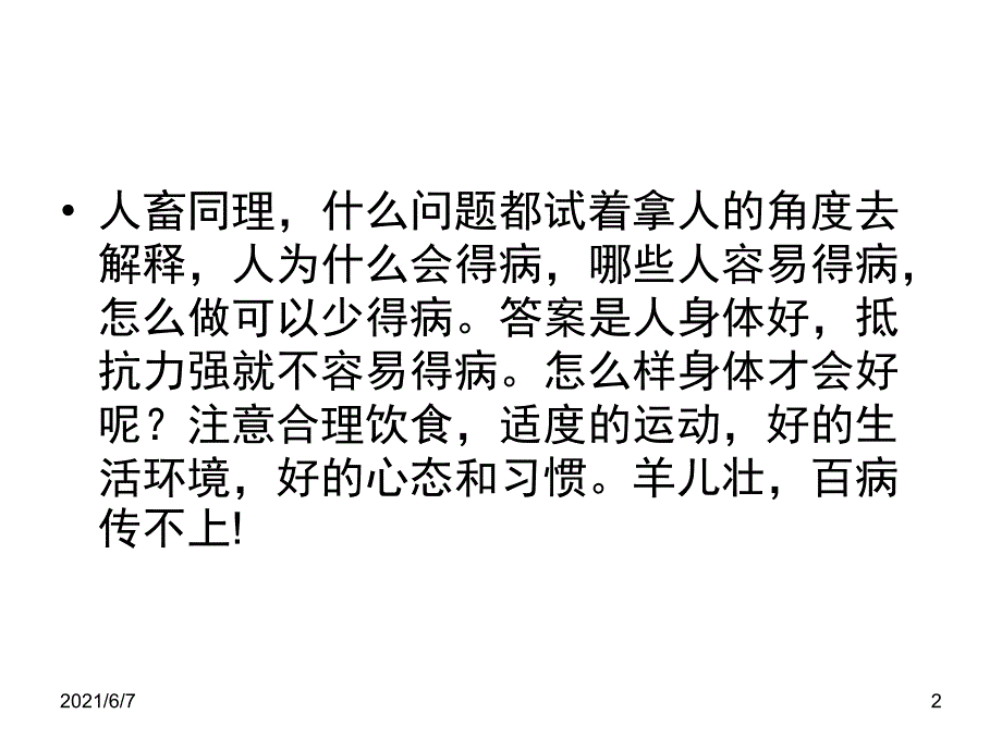 羊的胃肠道疾病_第2页