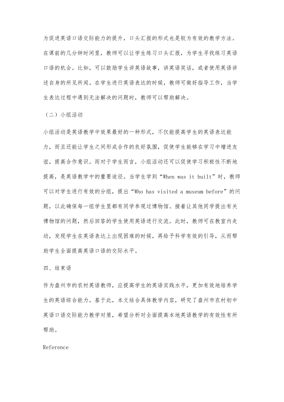 对农村初中学生英语口语交际能力现状及对策的研究分析_第4页